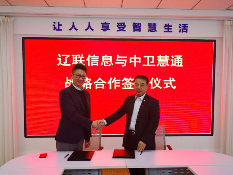 NG娱乐信息与武汉中卫慧通公司签署战略相助协议