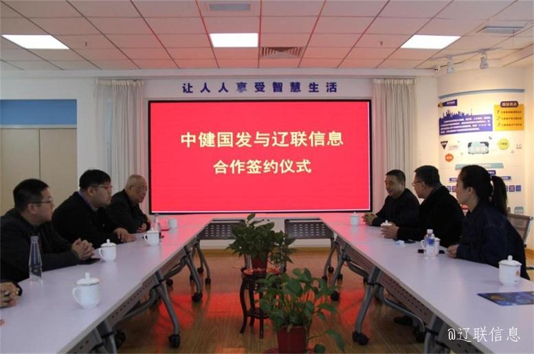 优势互补，，，，，，，，共创共赢，，，，，，，，中健国发与NG娱乐信息战略签约仪式在辽举行